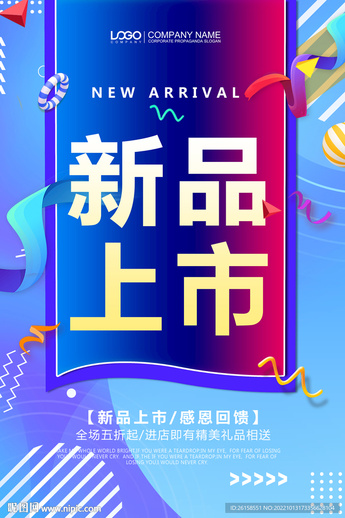 新品上市