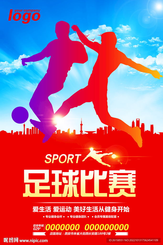 足球