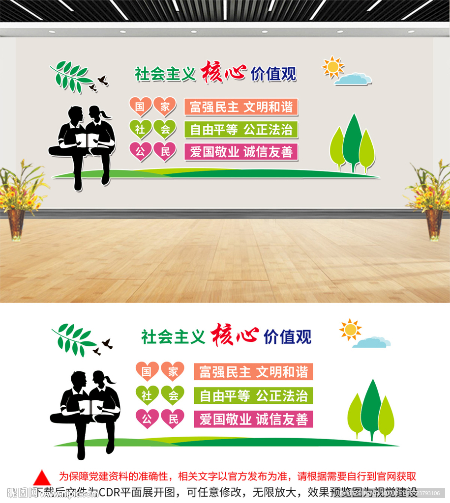 价值观文化墙  