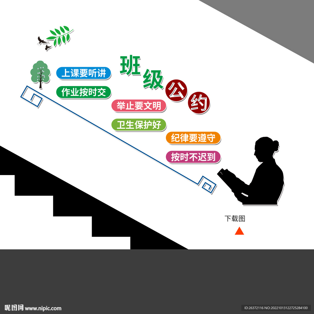 班级公约楼道文化 