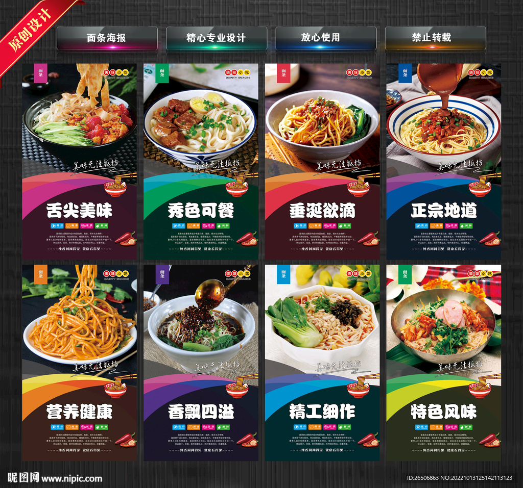 面条海报