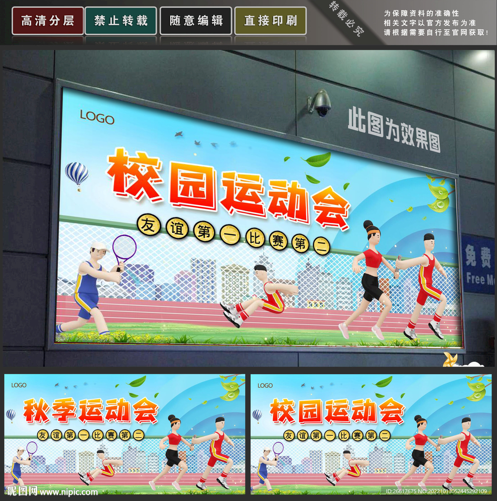 运动会