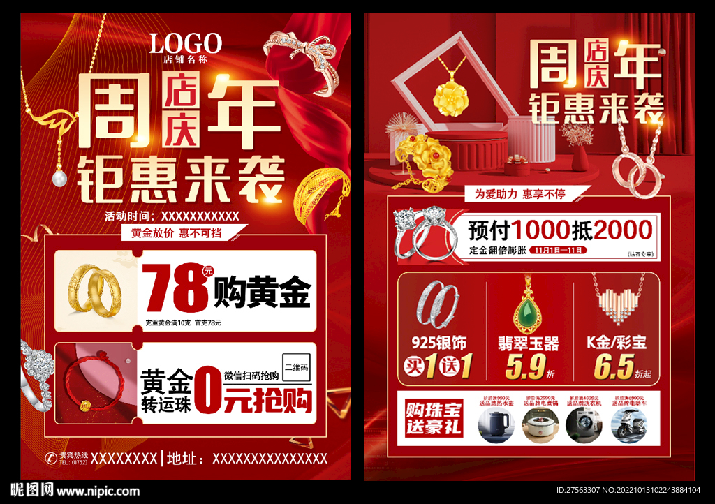 珠宝周年庆