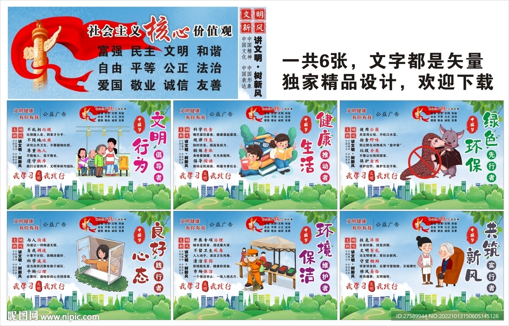 文明健康 有你有我