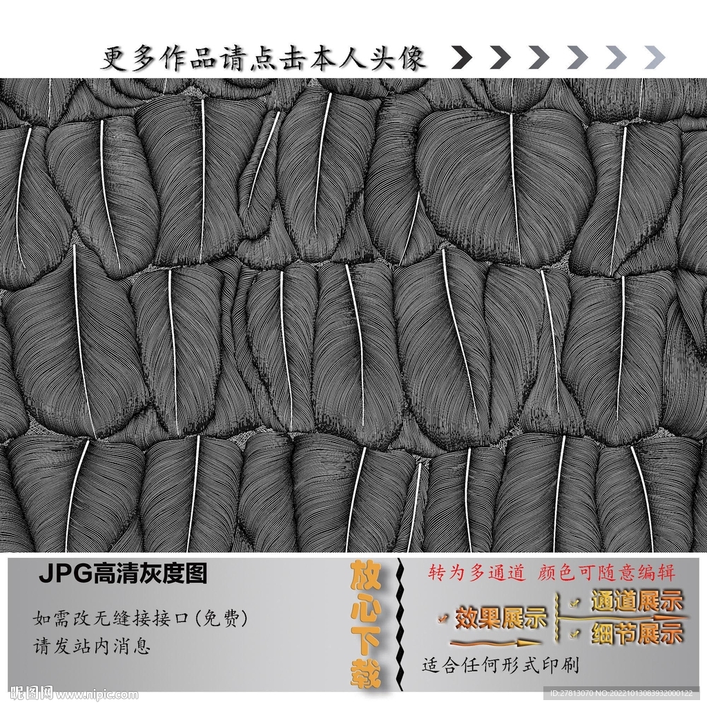 羽毛