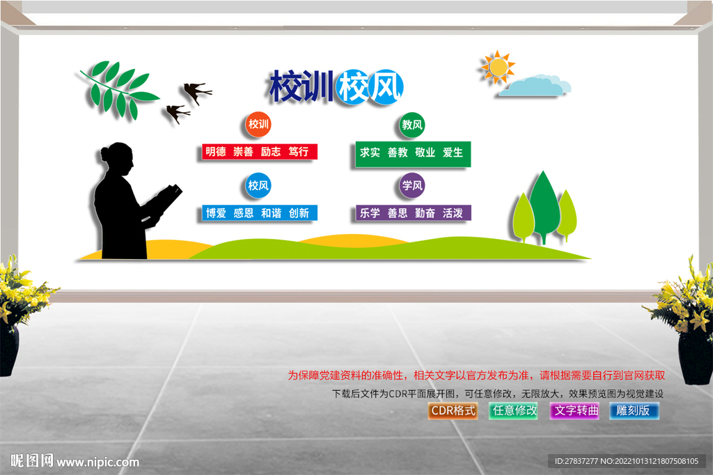 三风一训 