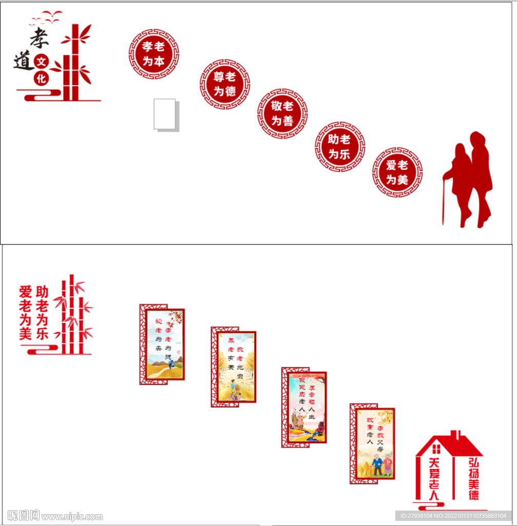 关爱老年人 楼梯文化墙