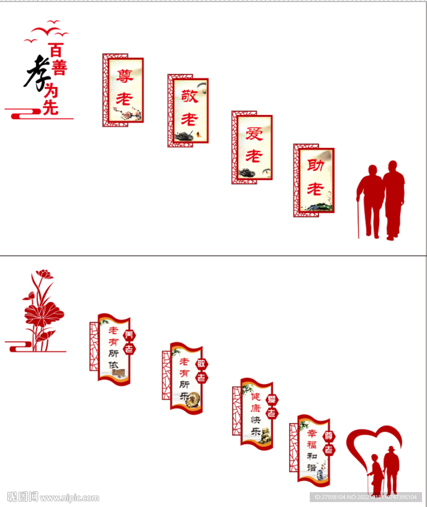 关爱老年人 楼梯文化墙