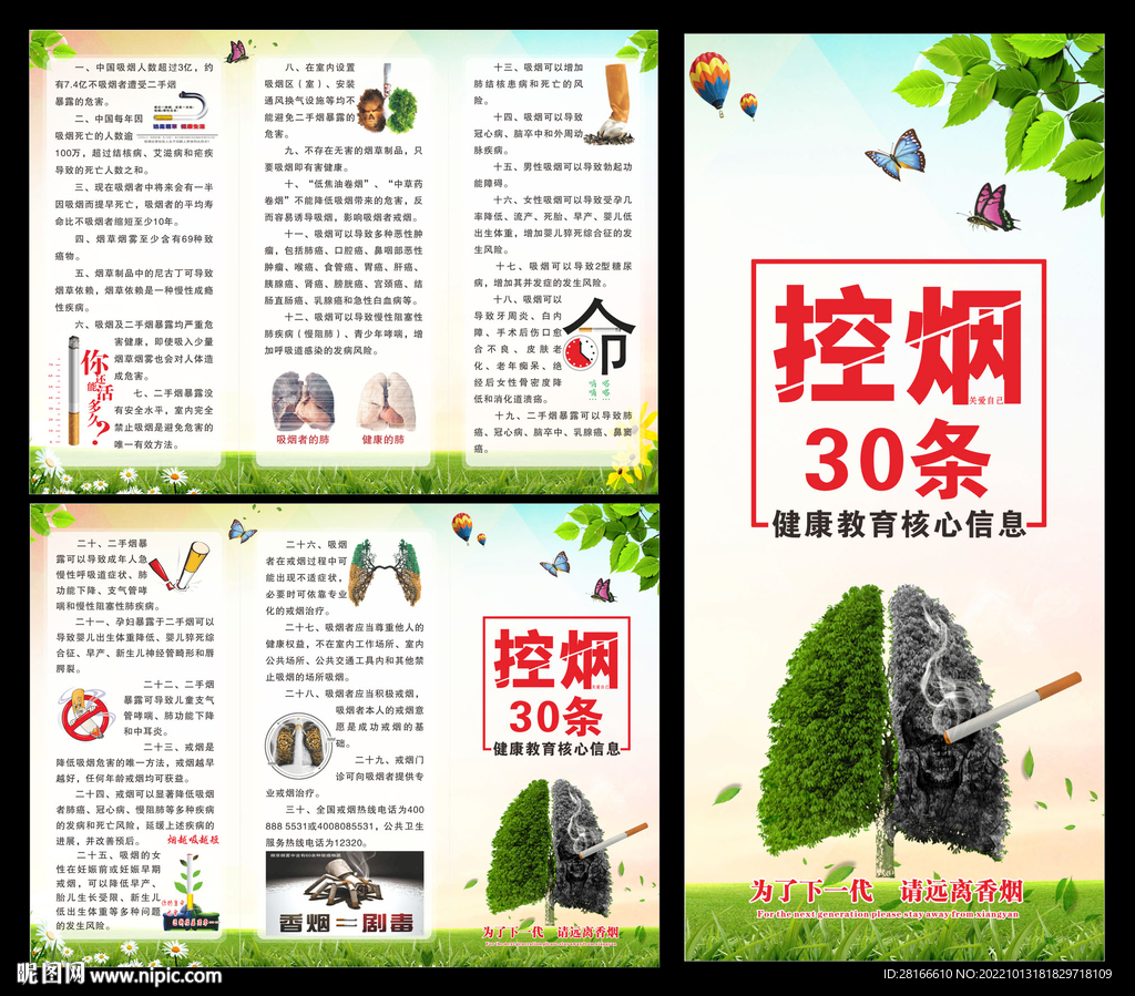 世界无烟日三折页
