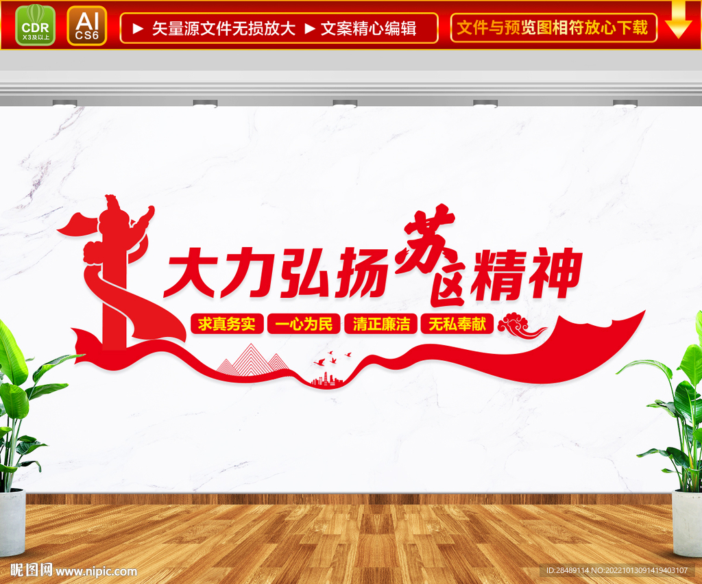 大力弘扬苏区精神
