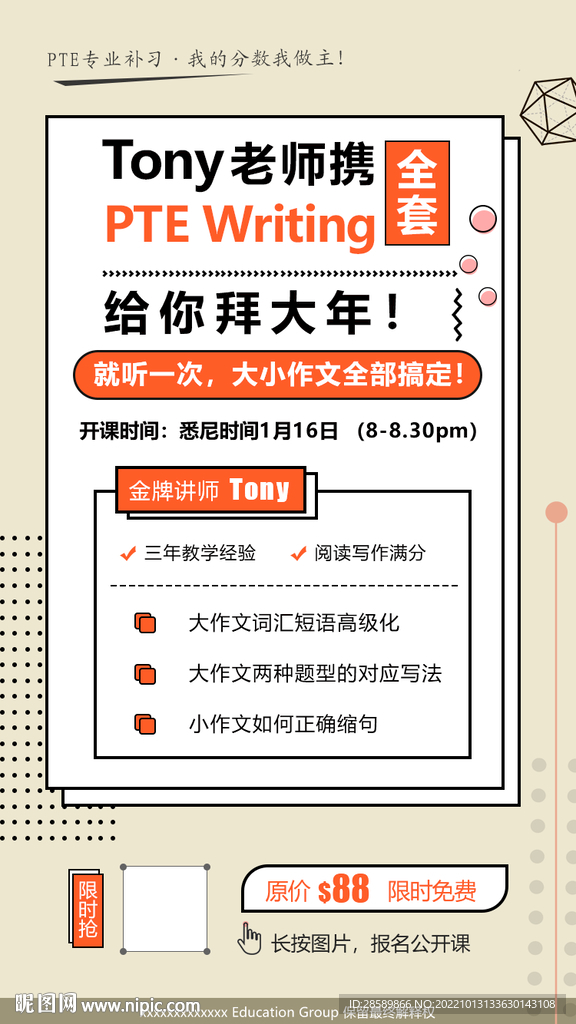 PTE海报