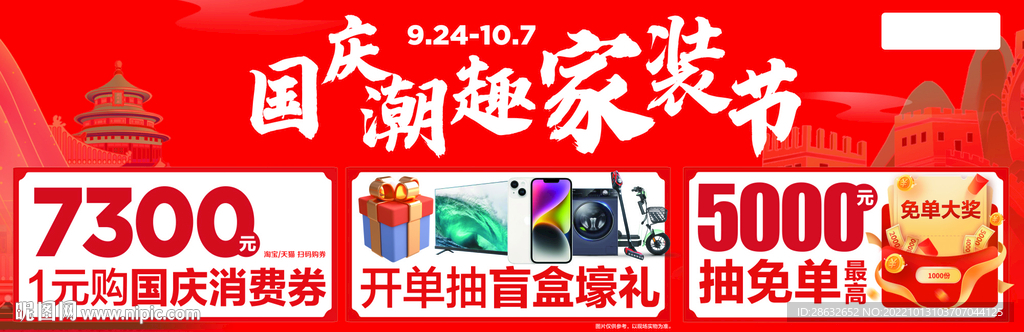 国庆海报