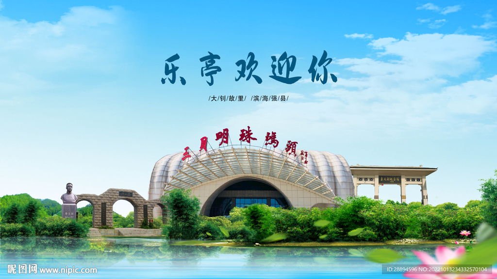 河北唐山乐亭欢迎你