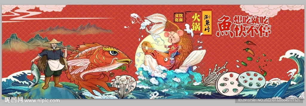 鱼火锅涮鱼片饭店背景文化墙