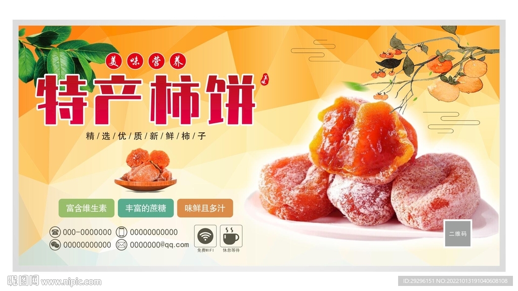 柿饼