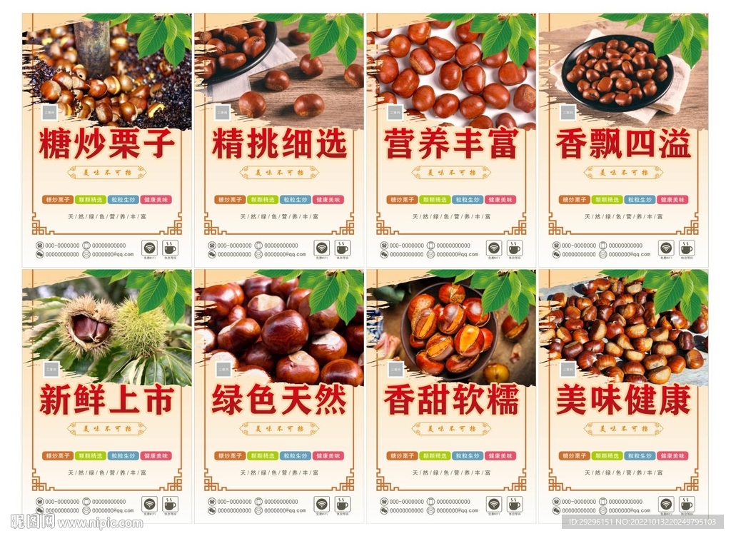 栗子挂画