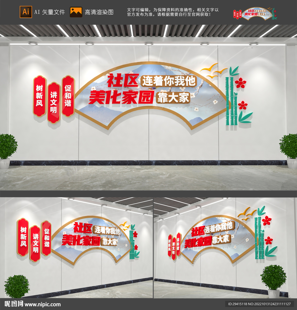 社区文化墙