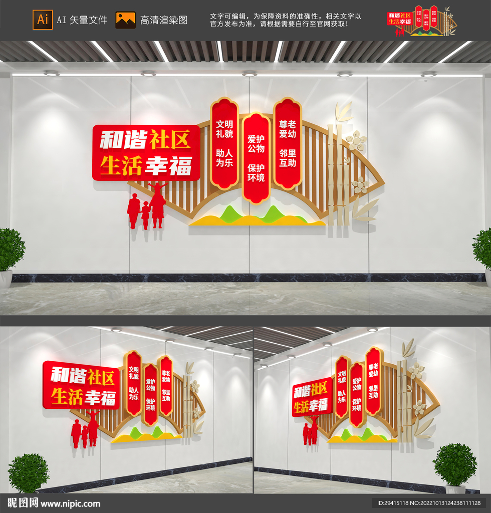 社区文化墙