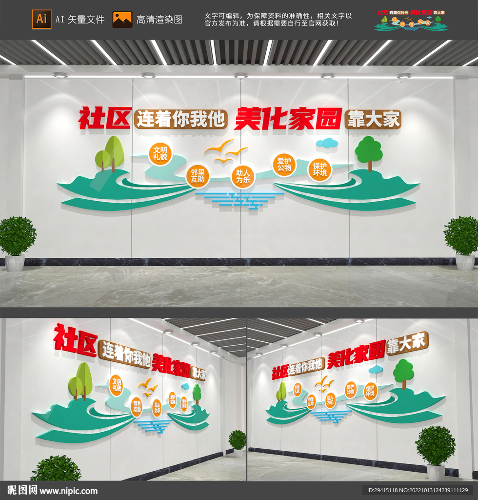 社区文化墙
