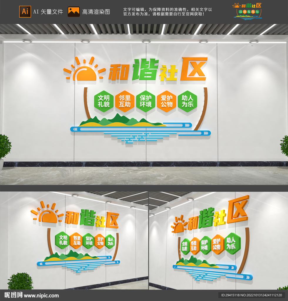 社区文化墙