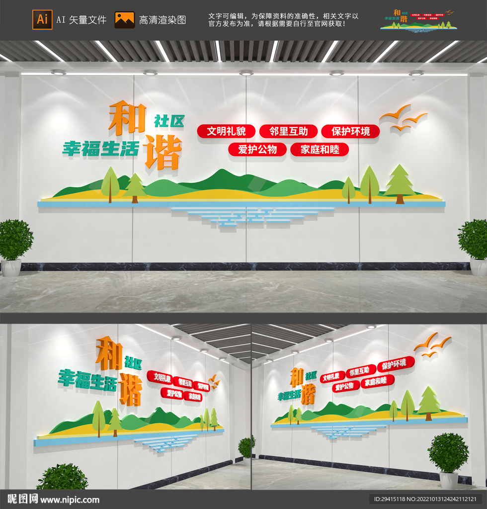 社区文化墙