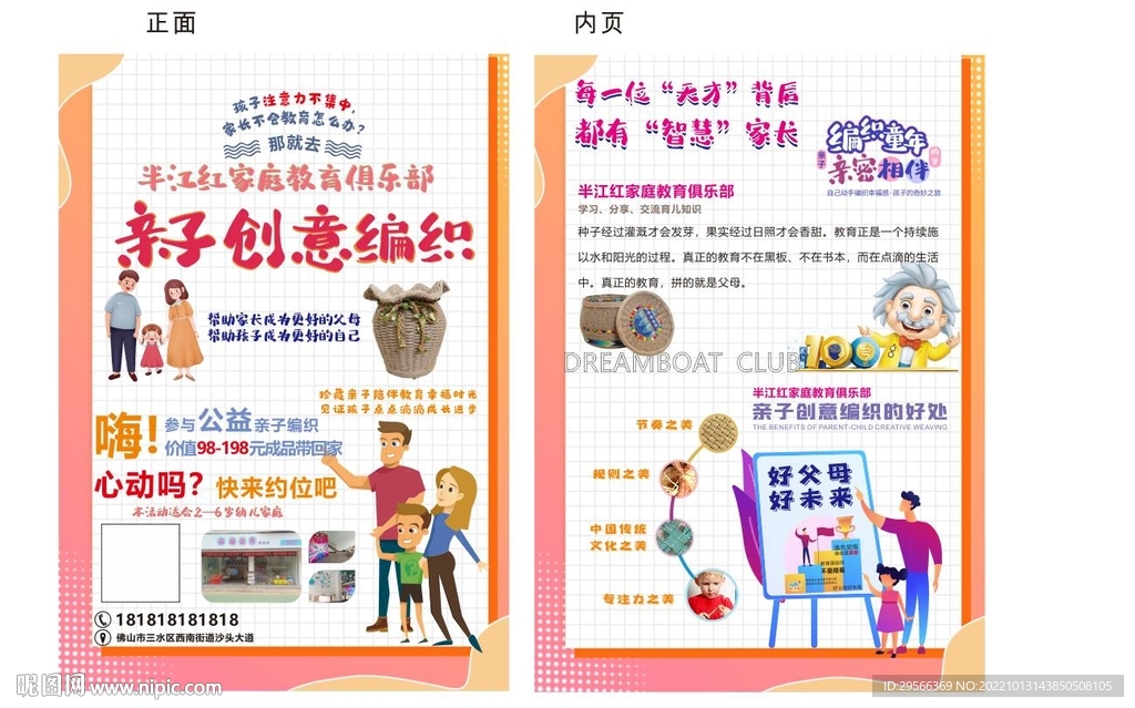 亲子创意编织