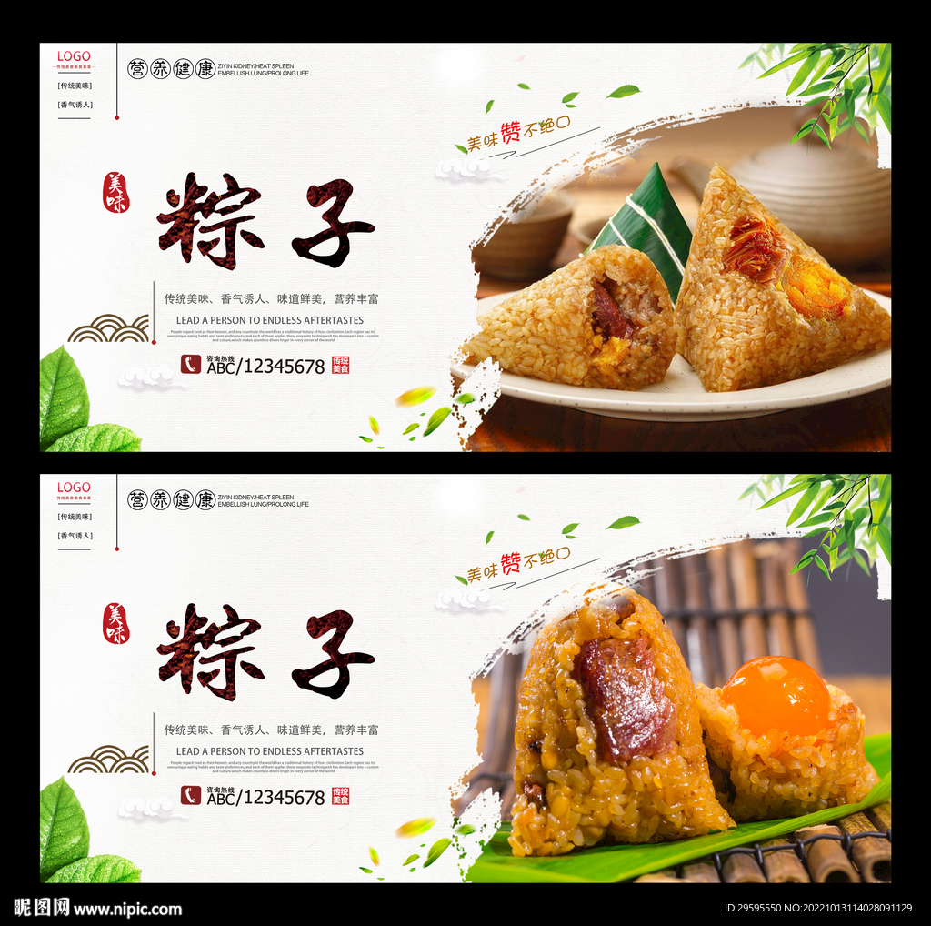 粽子
