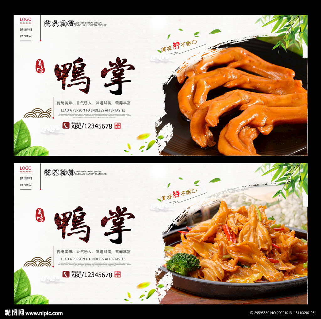鸭掌