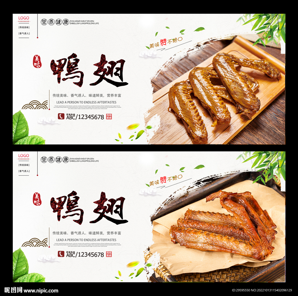 鸭翅