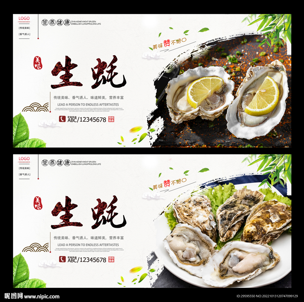 生蚝