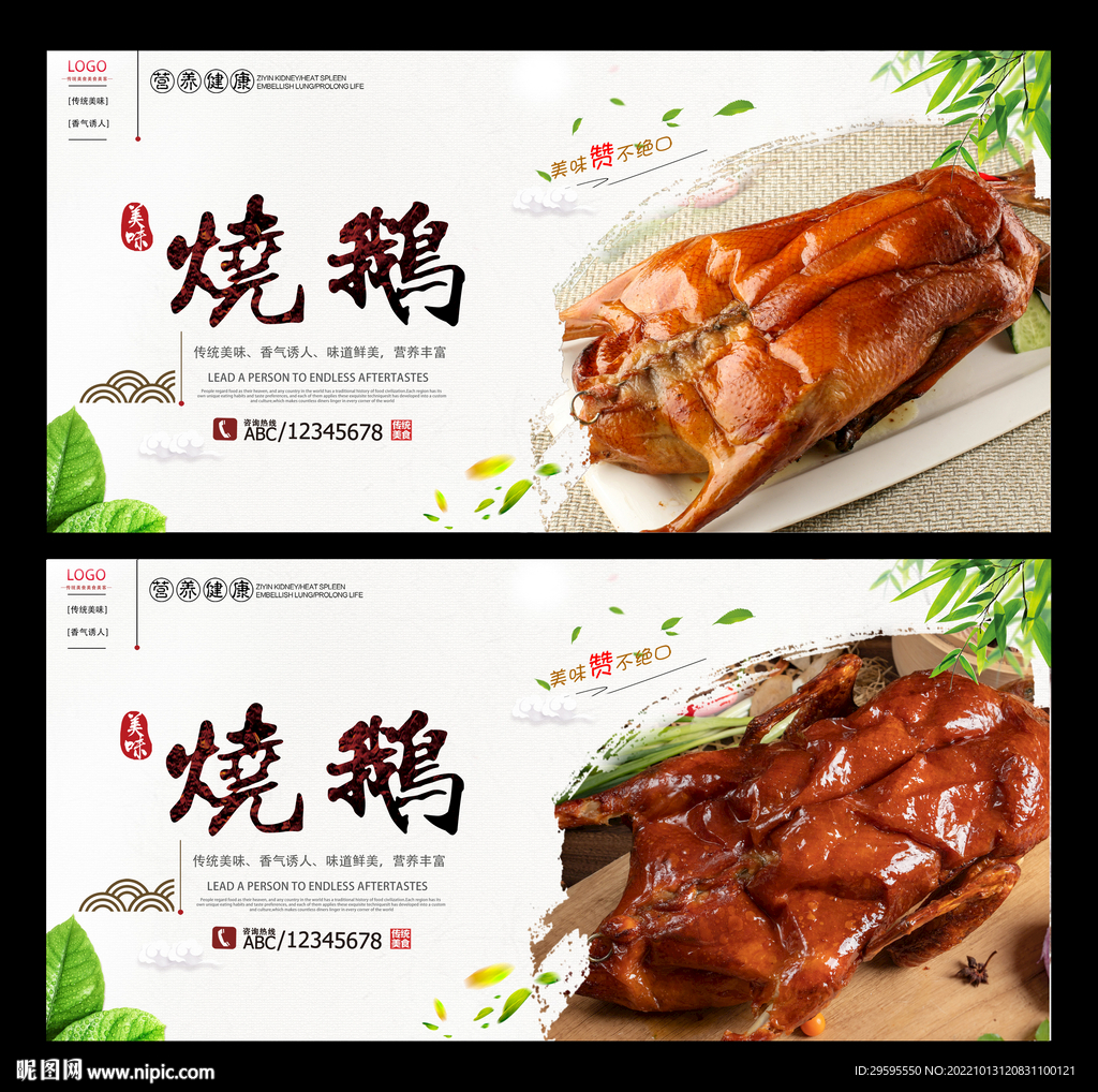 烧鸭