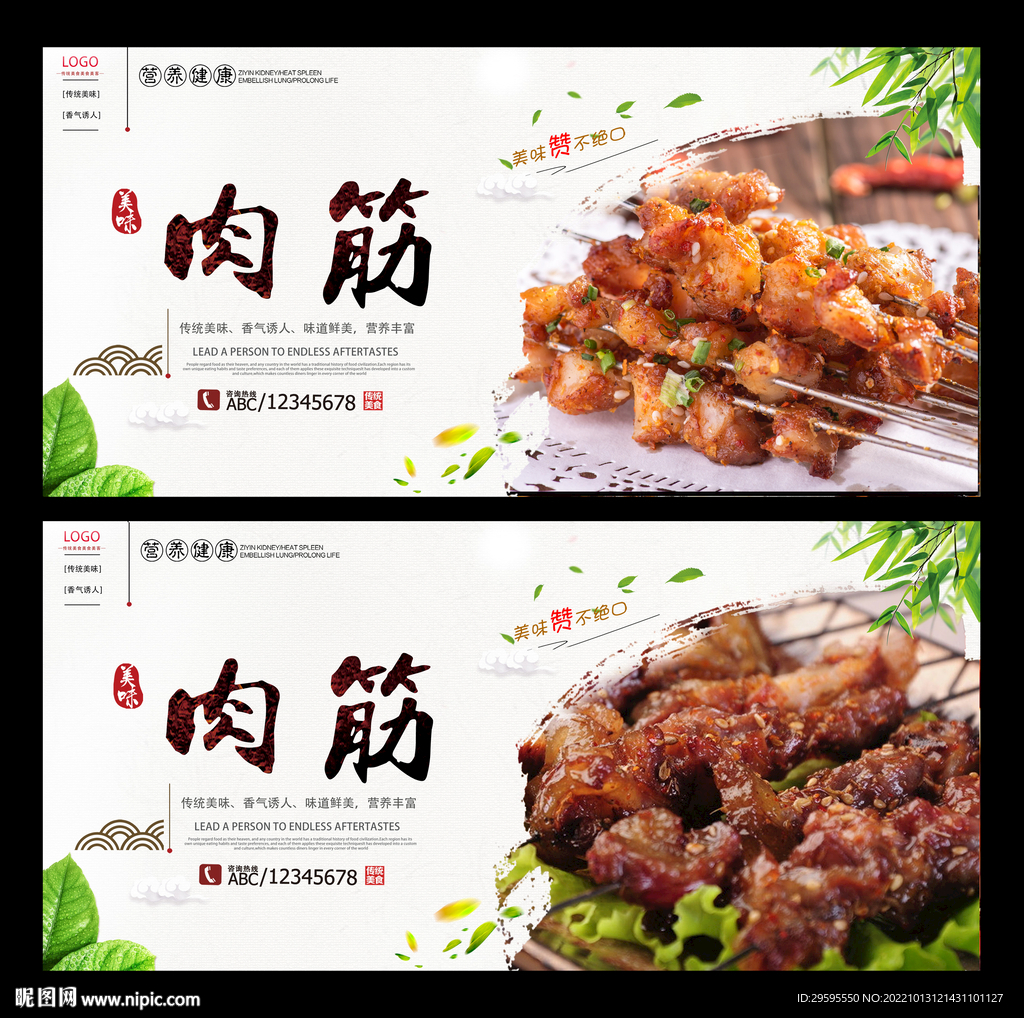 肉筋