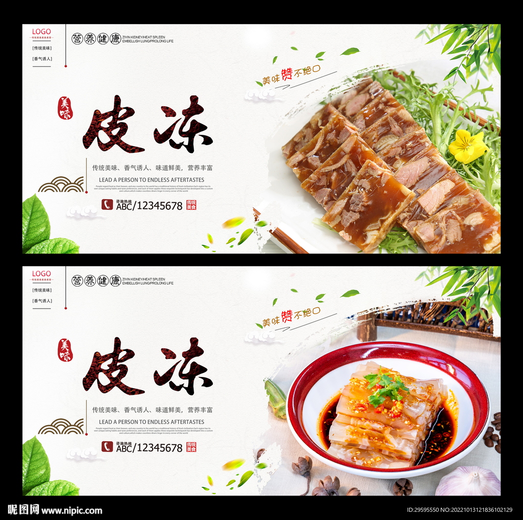 皮冻