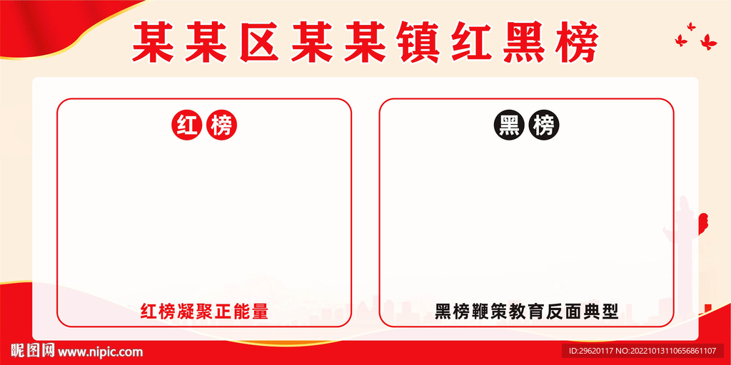 红黑榜