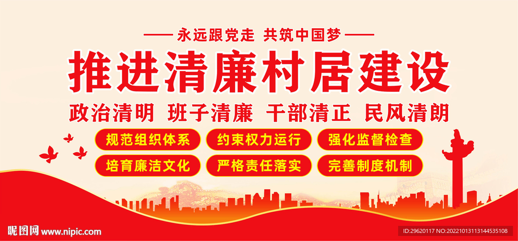 清廉乡村建设