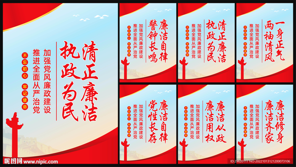 廉政标语