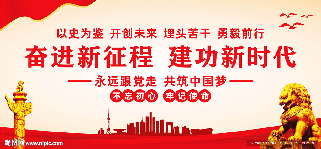 奋进新征程建功新时代