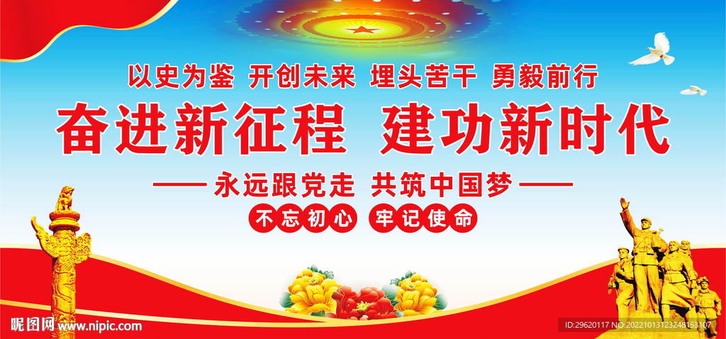 奋进新征程建功新时代
