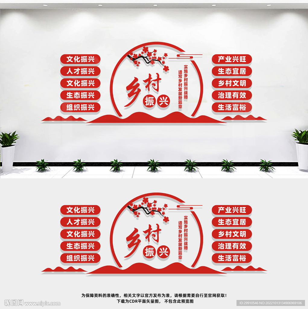 乡村振兴