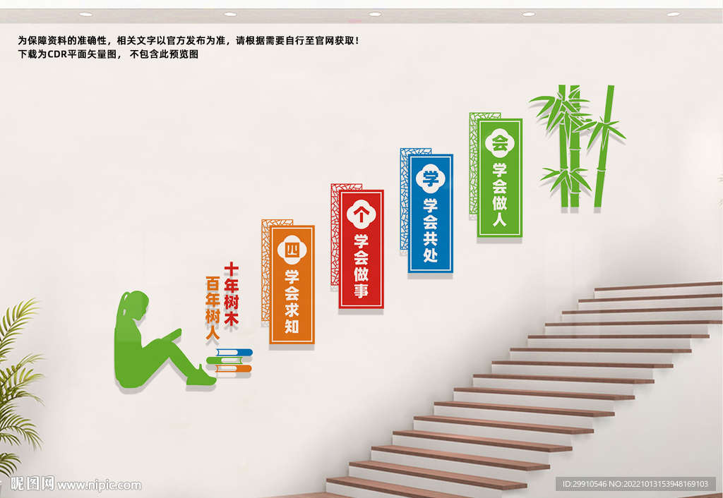 学校楼梯文化墙