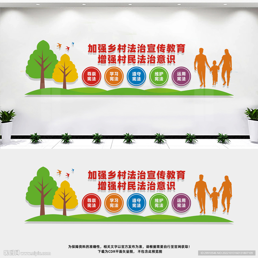 乡村法治宣传