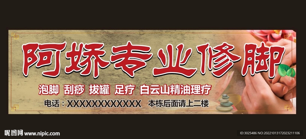 修脚店招牌