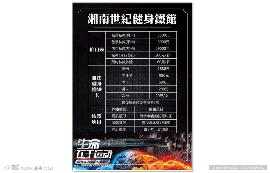 健身房价目表