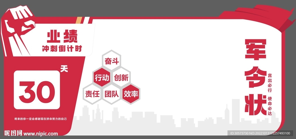 销售荣誉展示公告倒计时文化墙