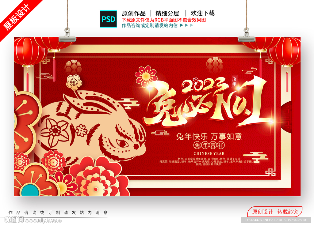 2023兔年展板