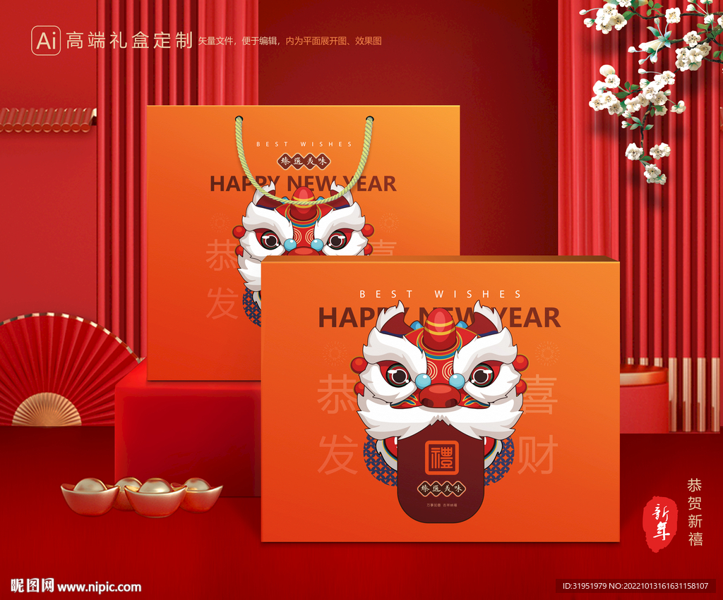 年货包装 新年礼盒