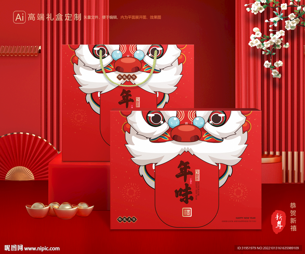 年货包装 新年礼盒