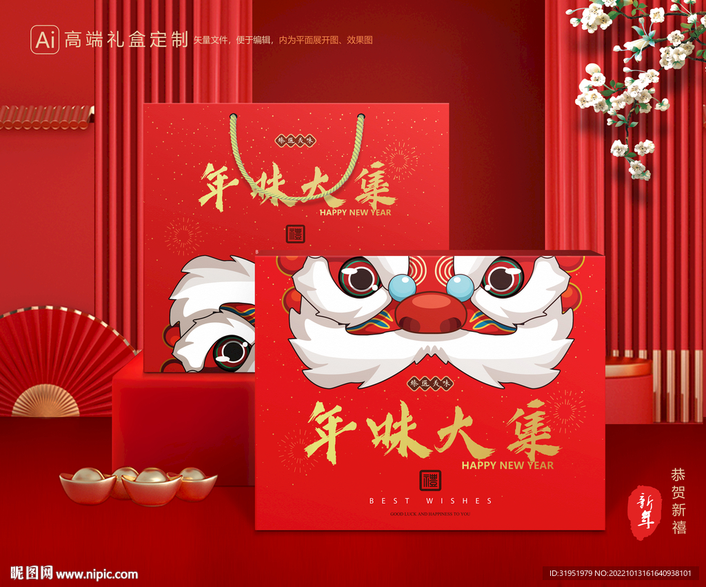 年货包装 新年礼盒