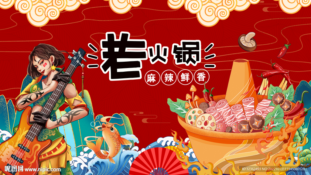 国潮火锅背景墙