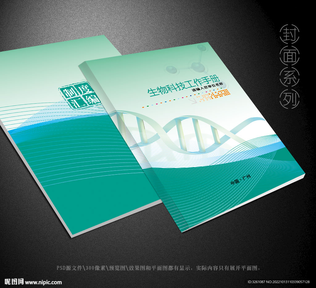 生物封面
